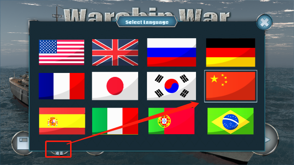 軍艦戰爭模擬器（WarShip War）